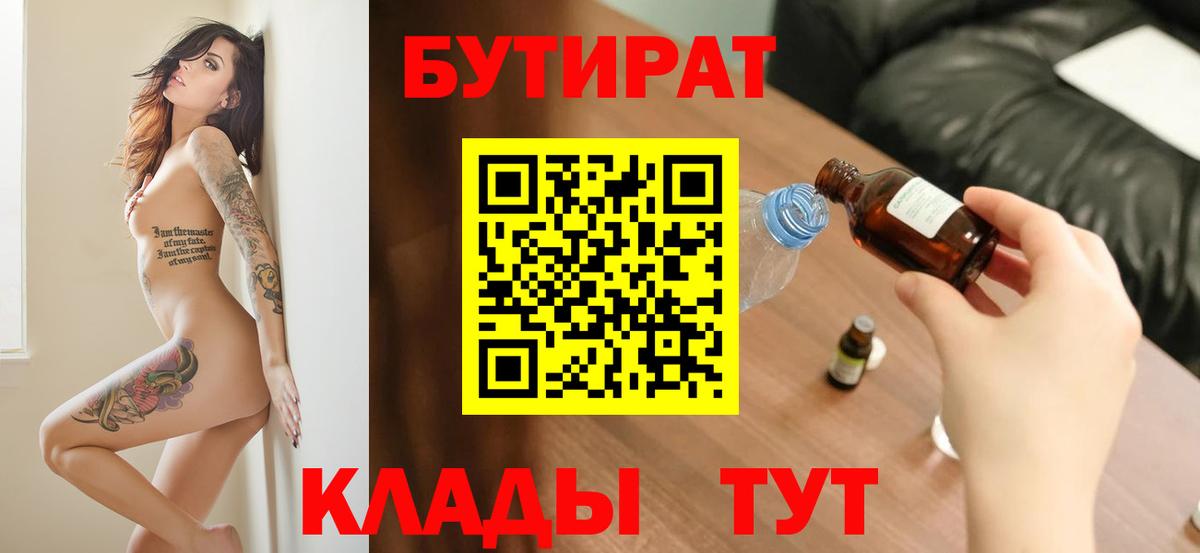 Бутират 99% Чапаевск