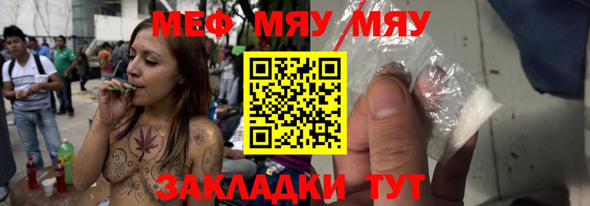Меф мяу мяу мука Чапаевск